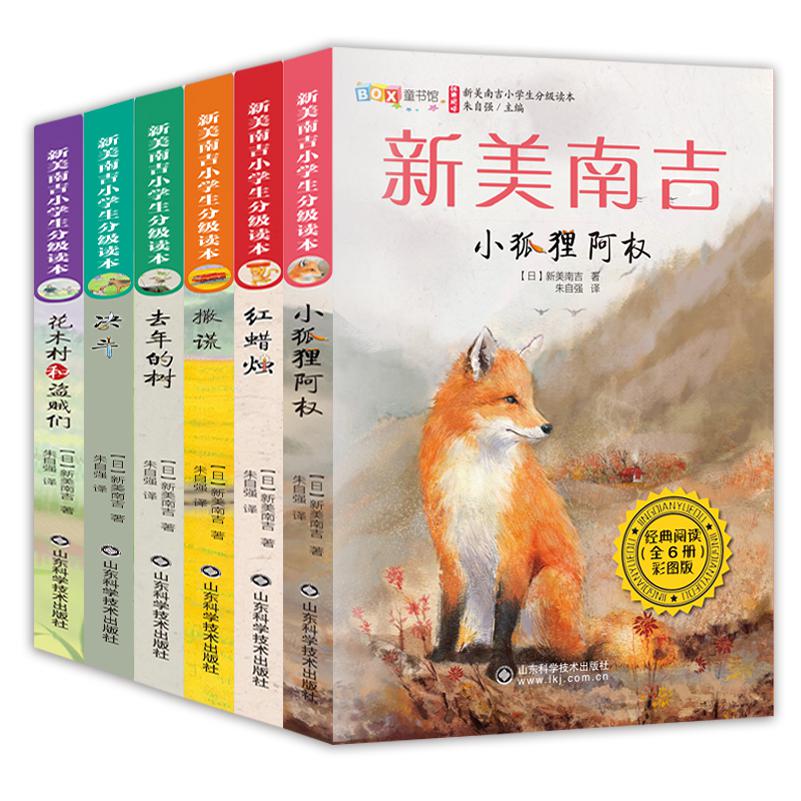 新美南吉小学生分级阅读（全6册）