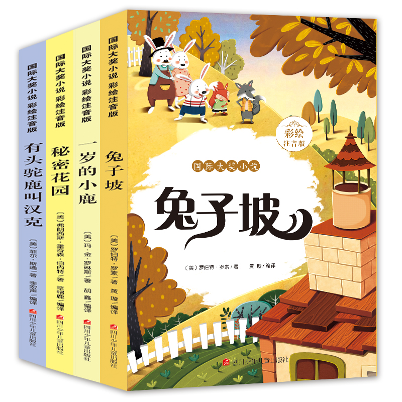国际大奖小说（全4册）