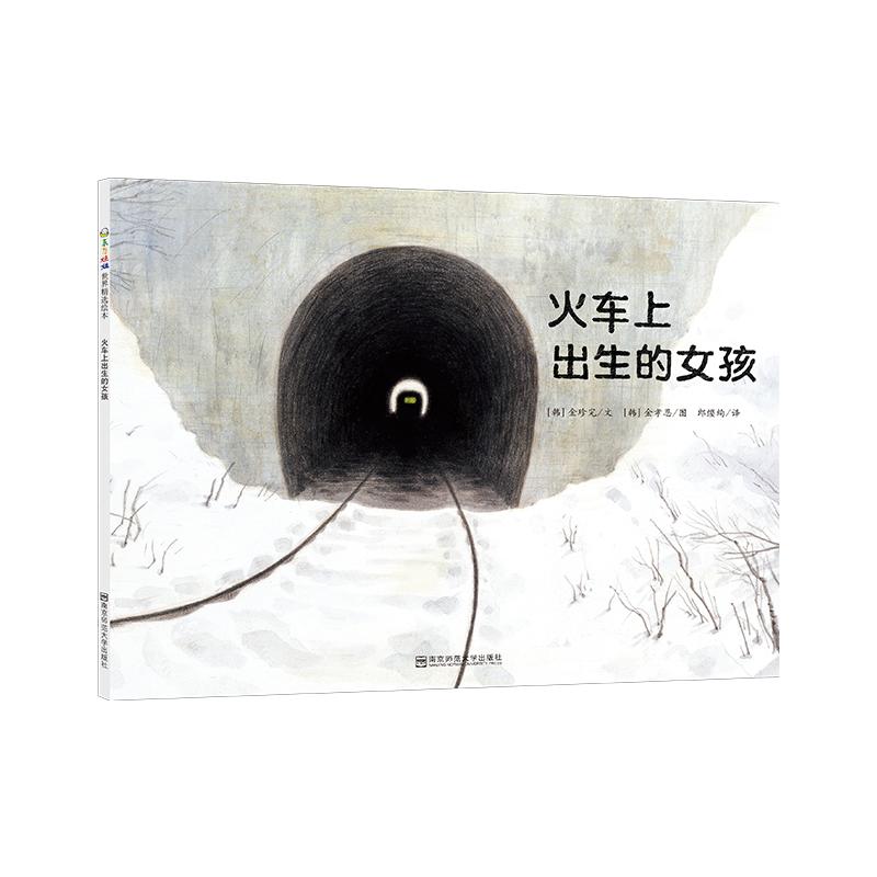 火车上出生的女孩