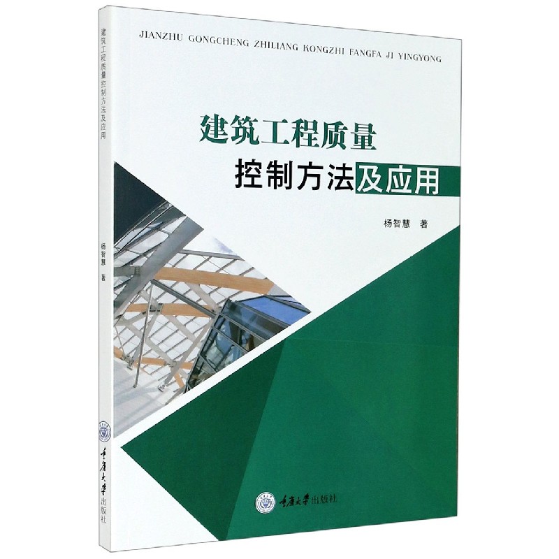 建筑工程质量控制方法及应用