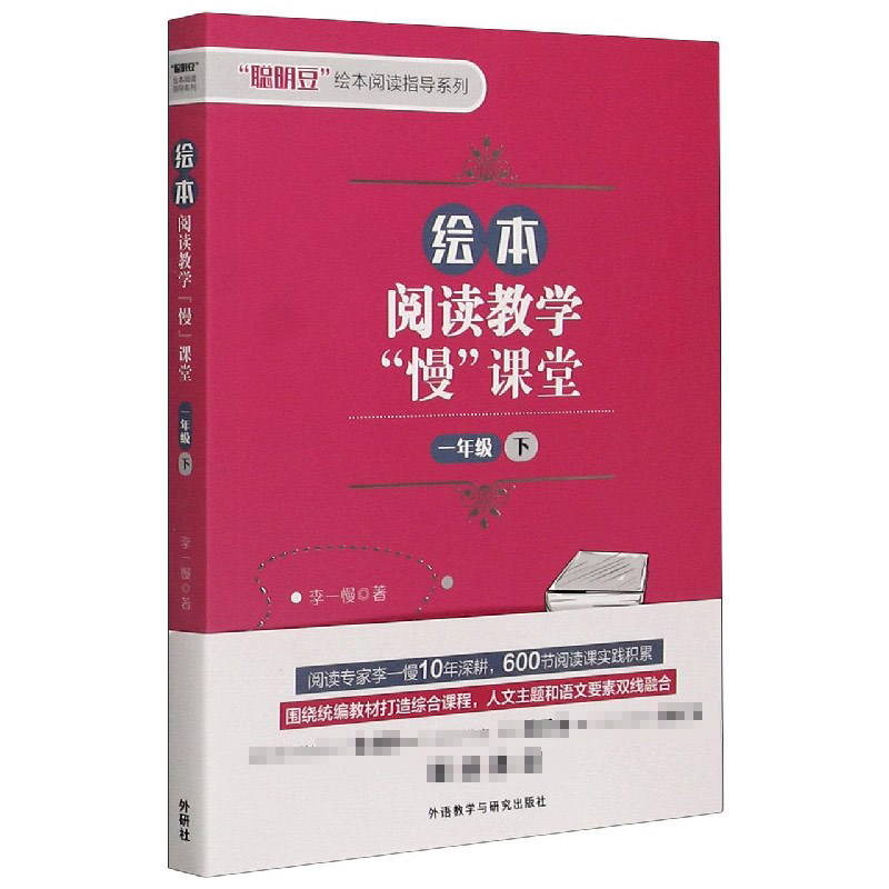 绘本阅读教学“慢”课堂（一年级下）