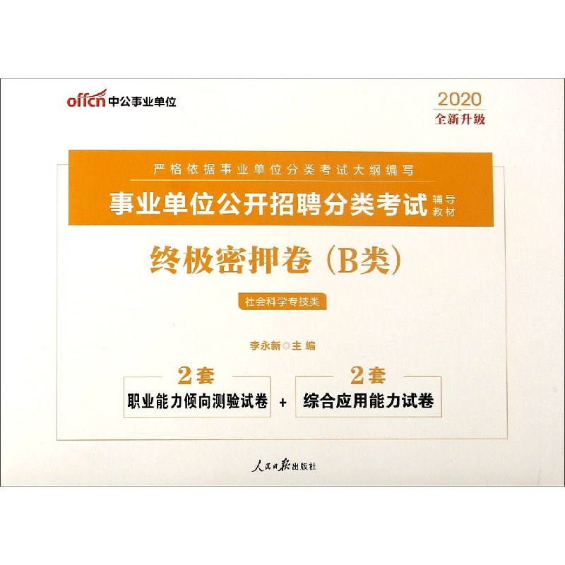 终极密押卷