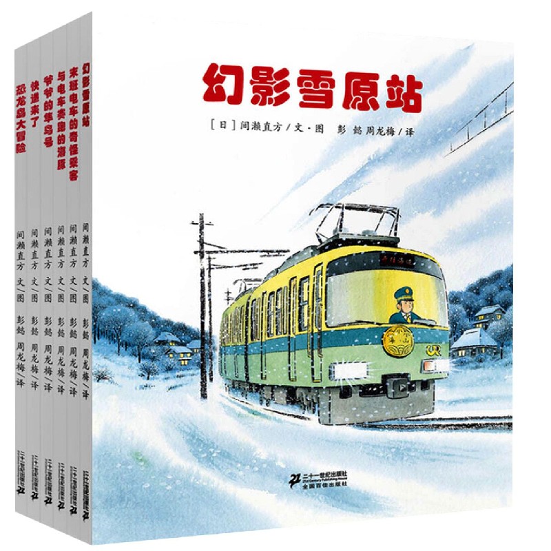 开车出发交通工具绘本系列（附亲子共读赏析手册第2辑共6册）