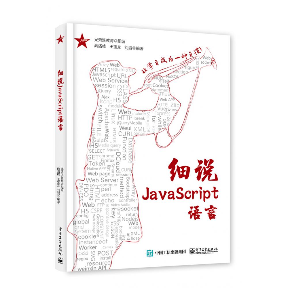 细说JavaScript语言