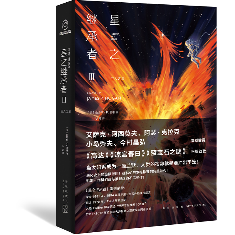 星之继承者3-巨人之星
