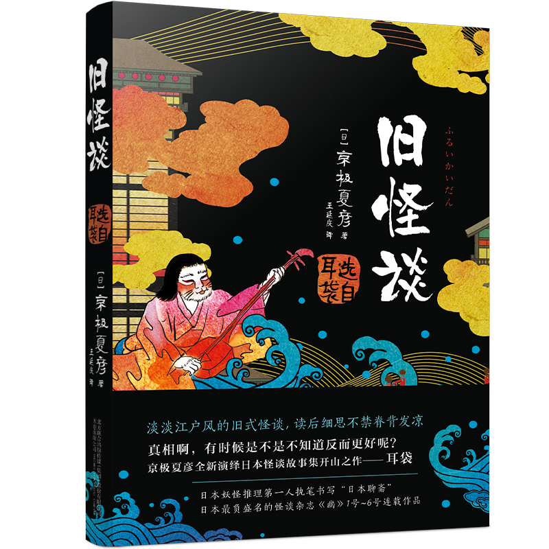 旧怪谈