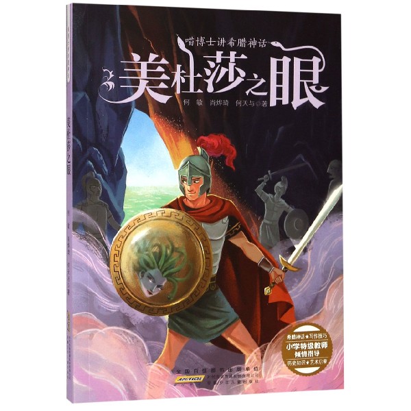 美杜莎之眼/喵博士讲希腊神话