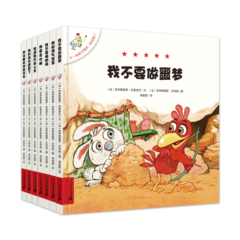 不一样的卡梅拉 低幼版（共7册）