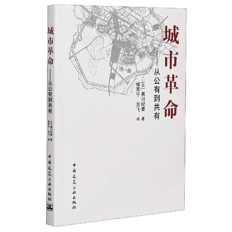 城市革命
