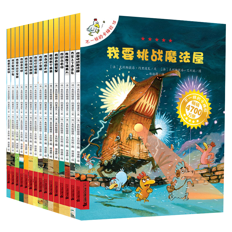 不一样的卡梅拉手绘本（1-15册）