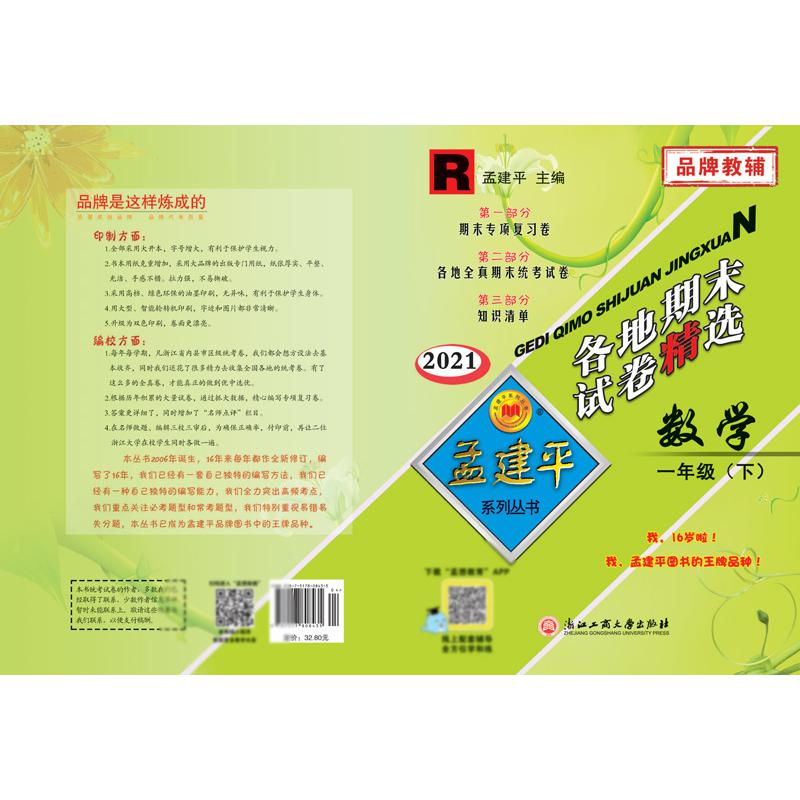 数学（1下R2021）/各地期末试卷精选