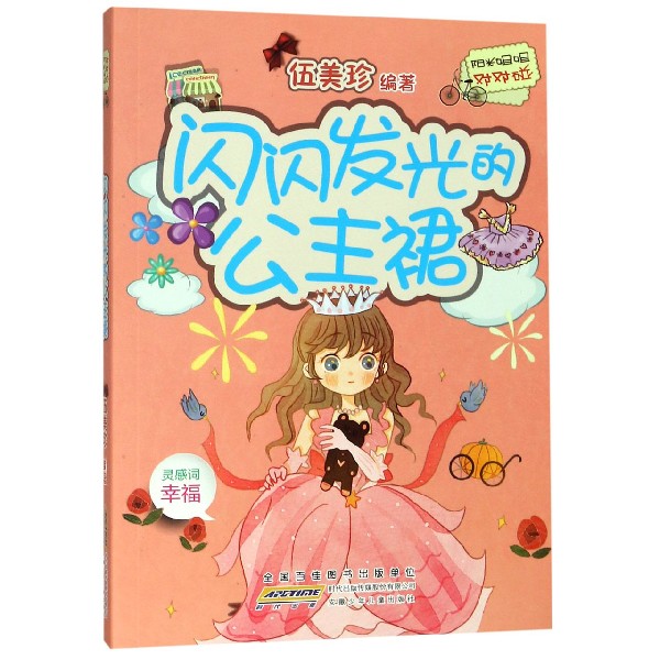 闪闪发光的公主裙/阳光姐姐对对碰