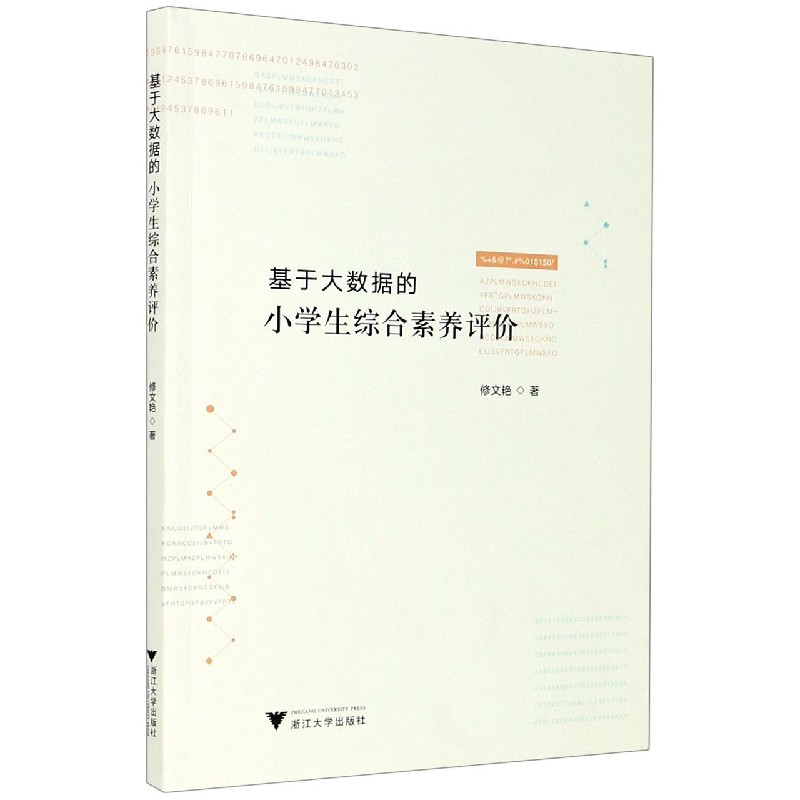 基于大数据的小学生综合素养评价