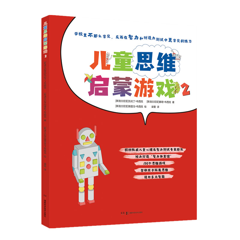 儿童思维启蒙游戏2