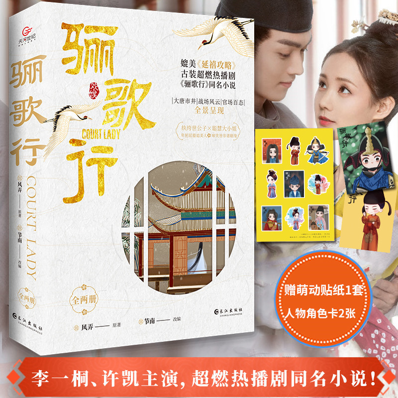 骊歌行 (热播古装超燃剧原著、古言爱情小说)