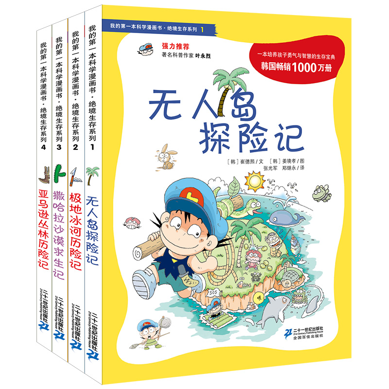 绝境生存系列 第一辑（共4册）