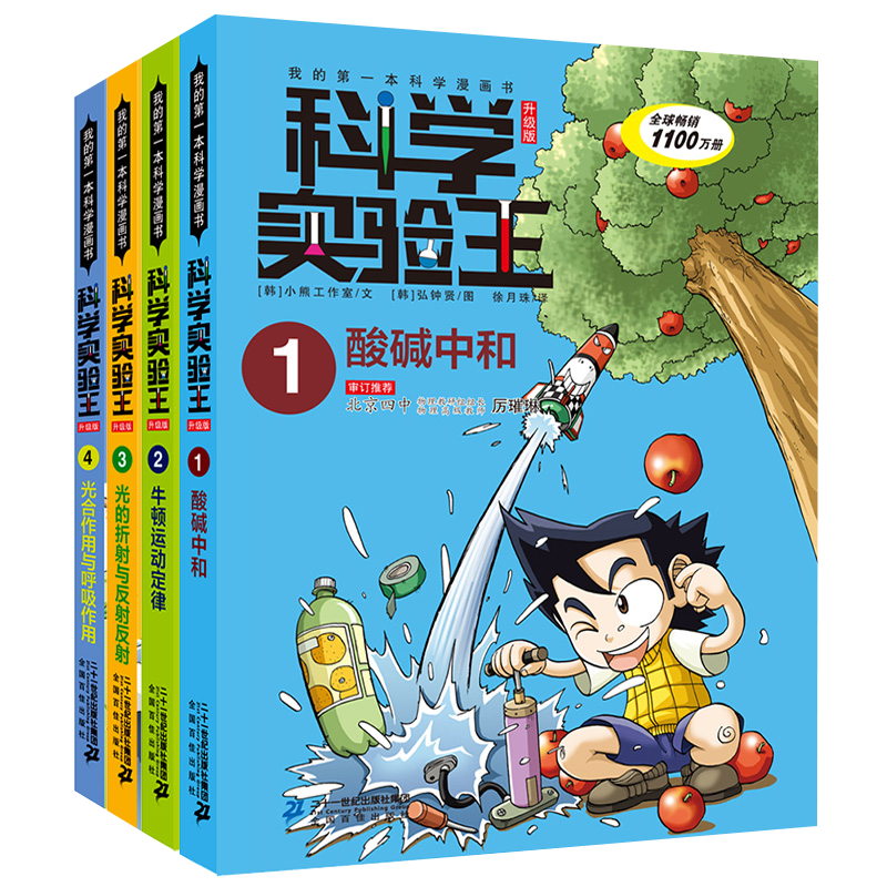科学实验王升级版（1-10册）