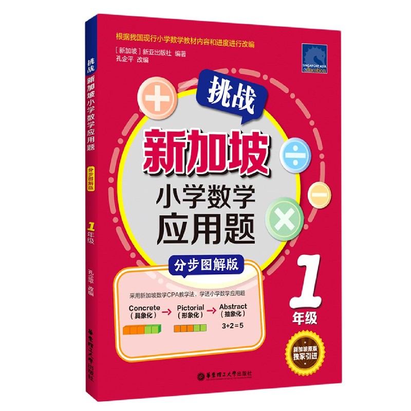 挑战新加坡小学数学应用题（1年级分步图解版）