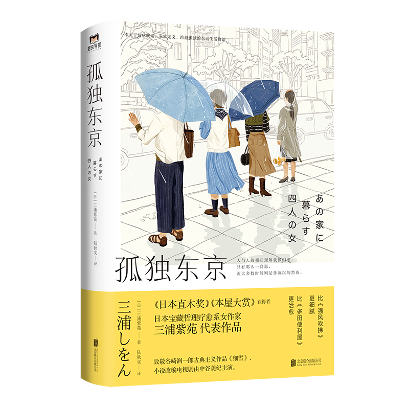 孤独东京