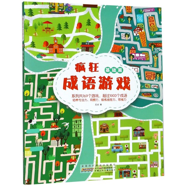 疯狂成语游戏(基础篇)
