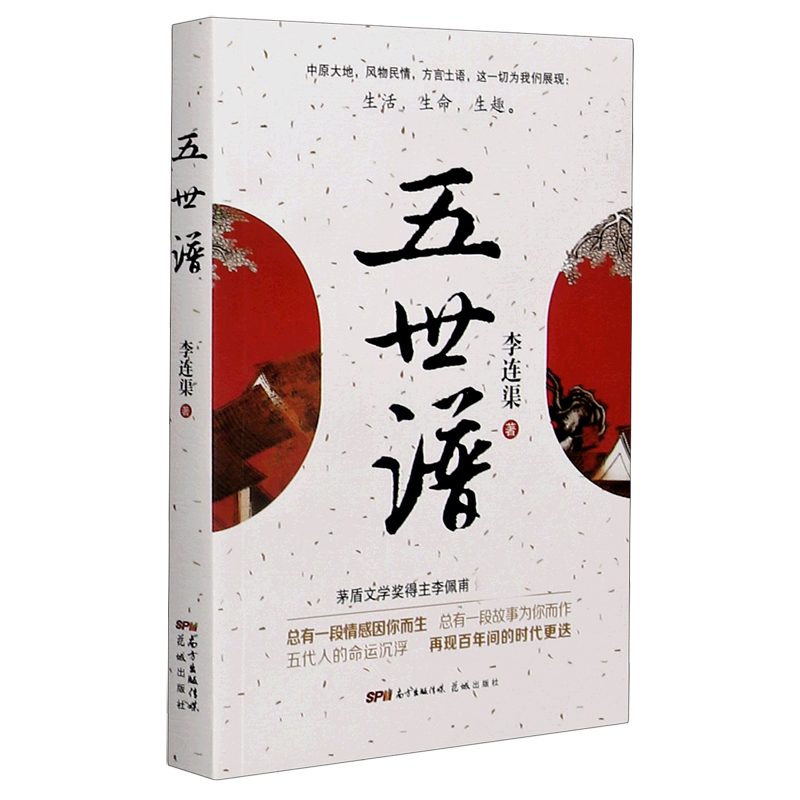 五世谱