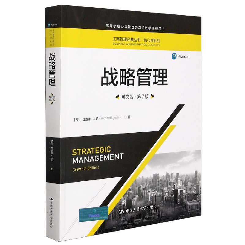 战略管理（英文版第7版高等学校经济管理类双语教学课程用书）/核心课系列/工商管理经典 
