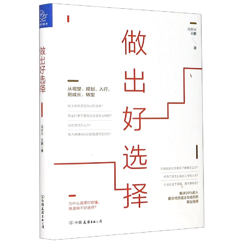 做出好选择（精）