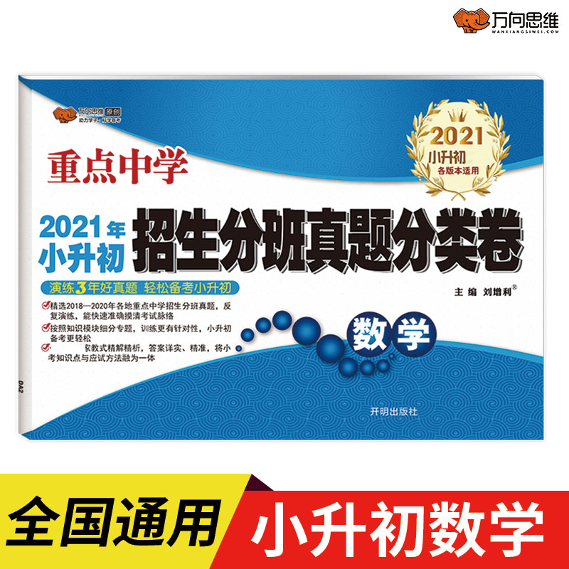 DA2 招生分班真题分类卷数学（小升初）
