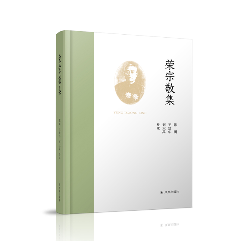 荣宗敬集（精）