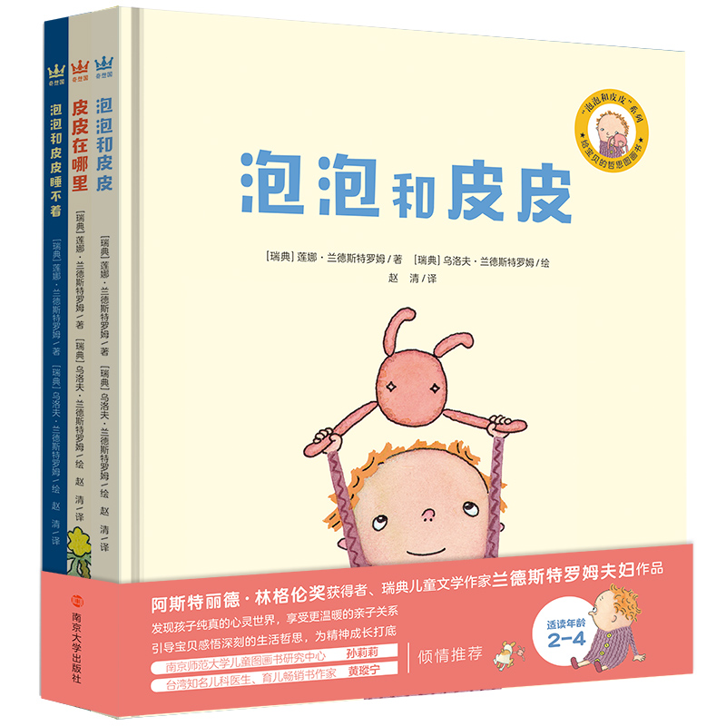 泡泡和皮皮(全3册)