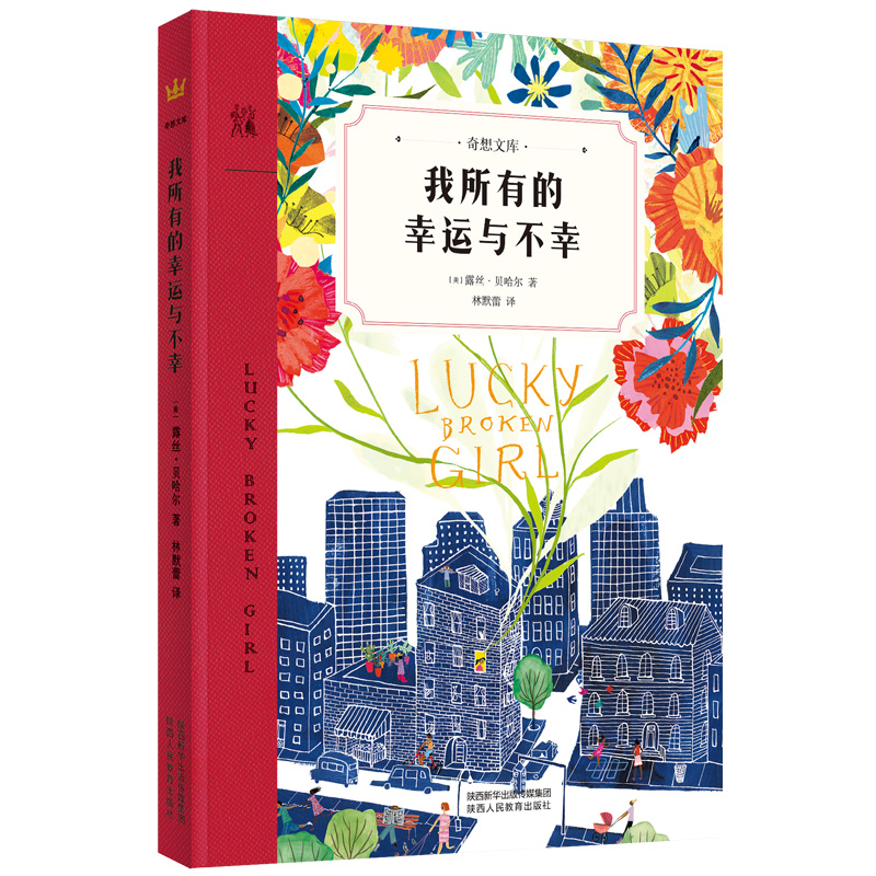 我所有的幸运与不幸
