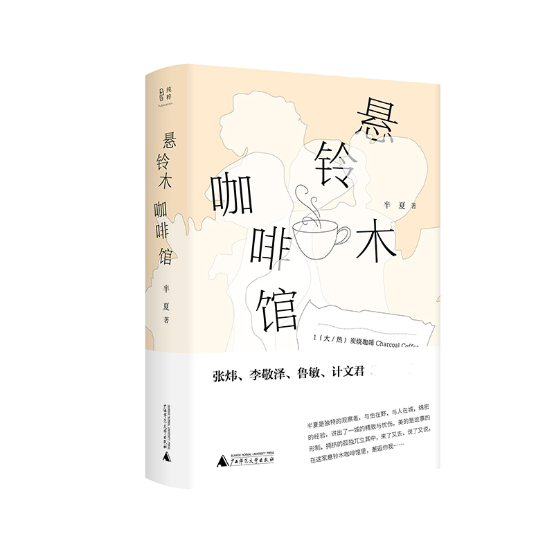悬铃木咖啡馆