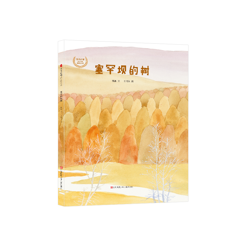 塞罕坝的树