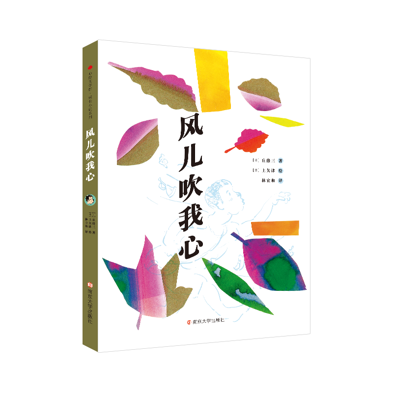 风儿吹我心