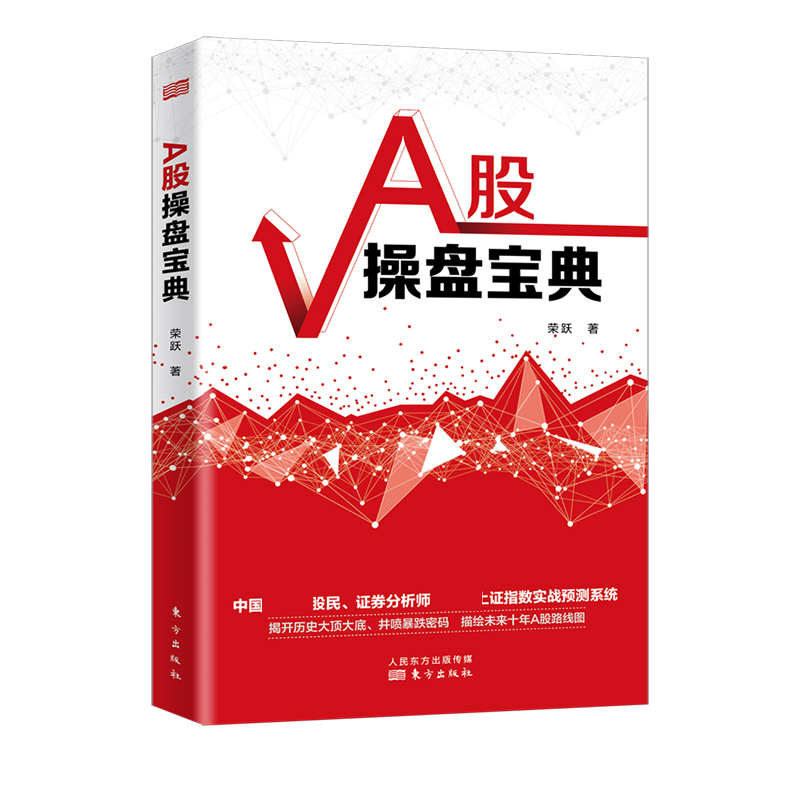 A股操盘宝典