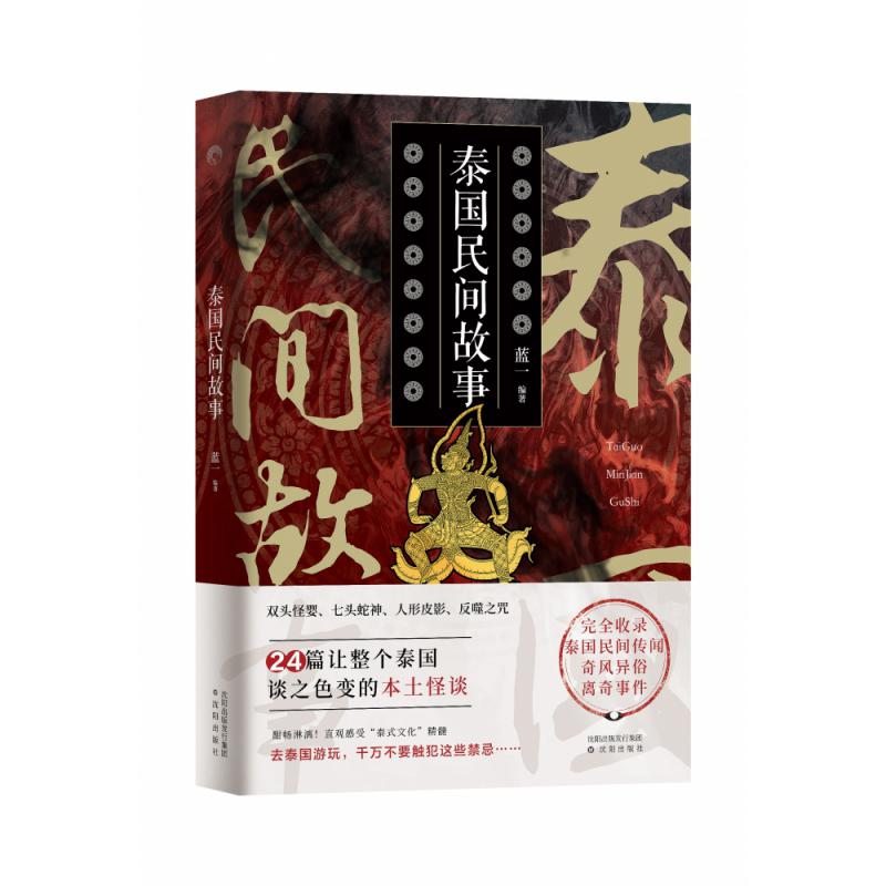 泰国民间故事