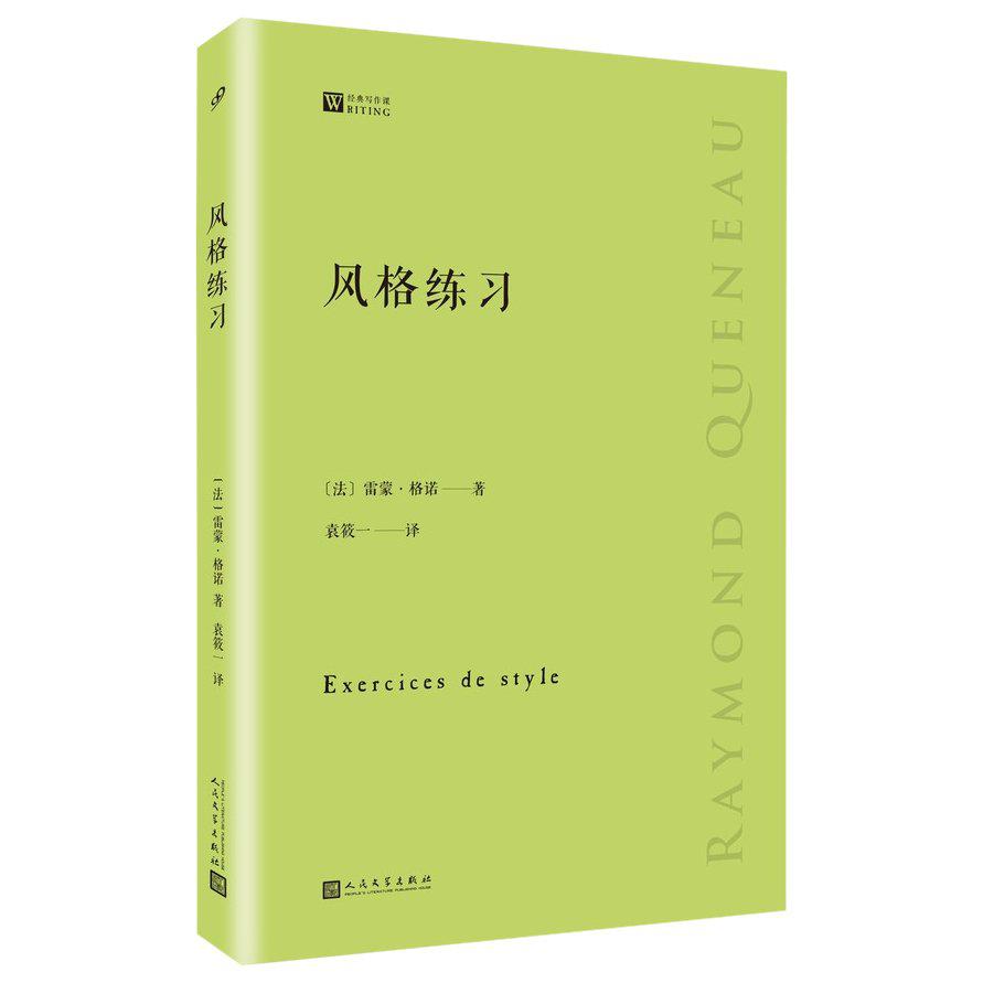 风格练习/经典写作课