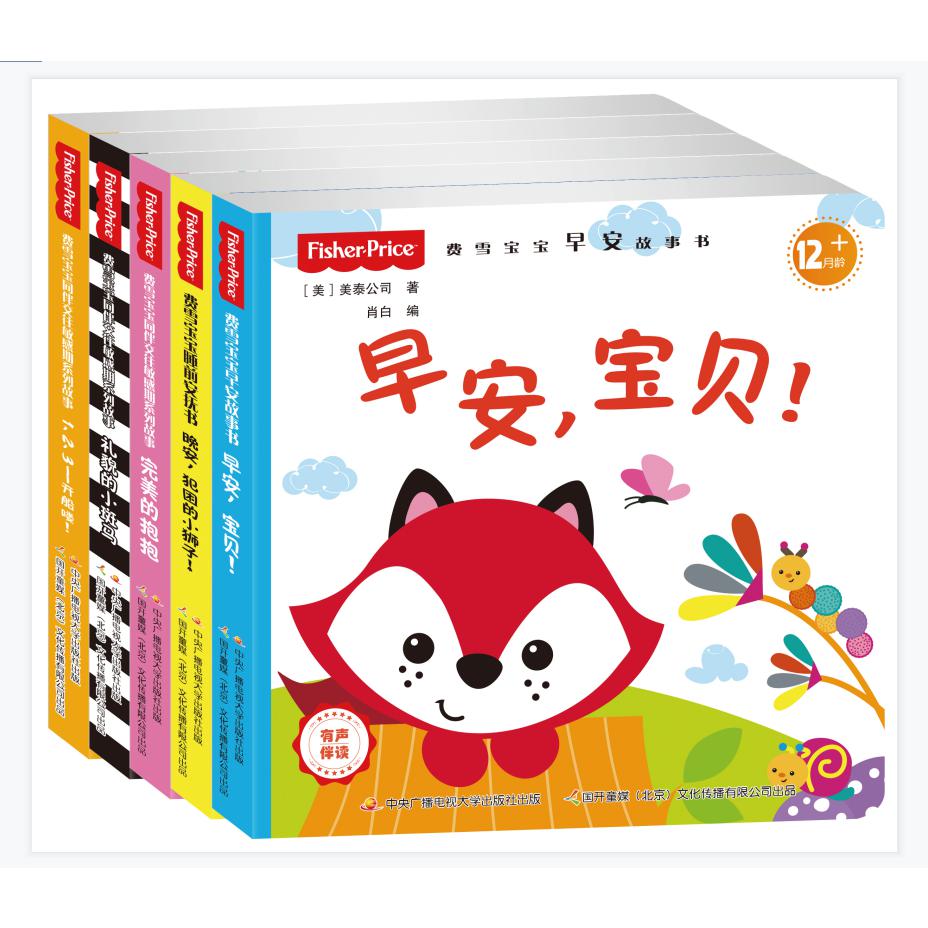 费雪宝宝同伴交往敏感期系列故事（合辑共5册）