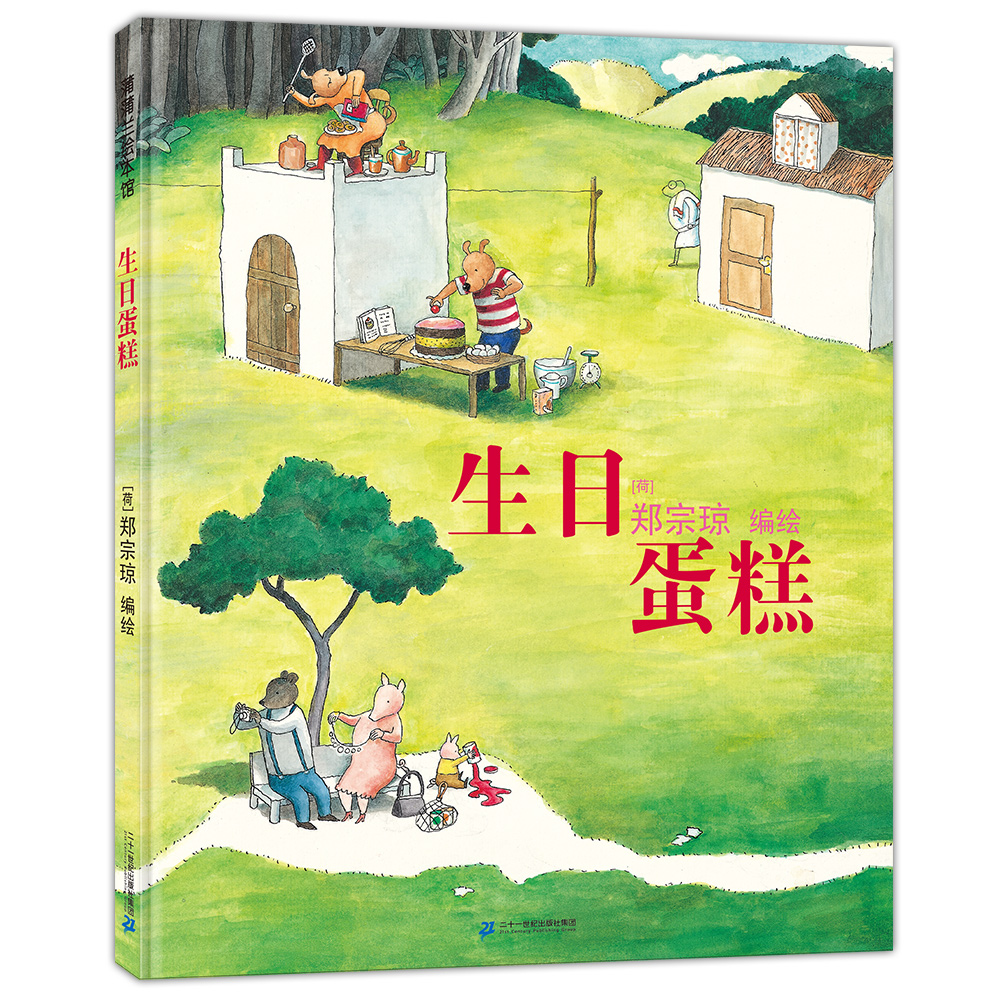 生日蛋糕（精）