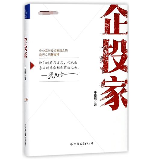 企投家(精)