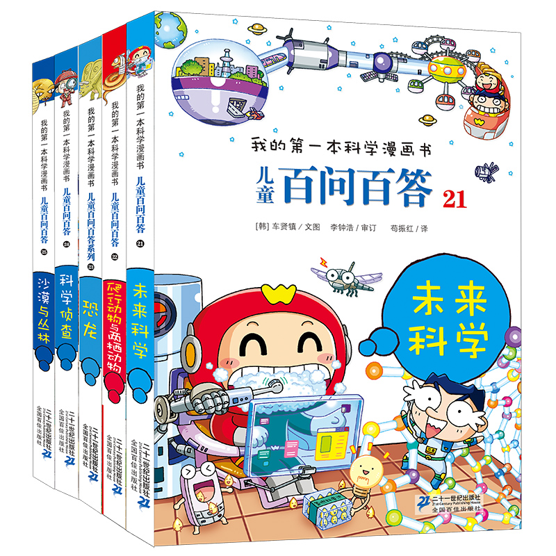 新 儿童百问百答（ 21-25）