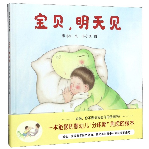 宝贝明天见(精)