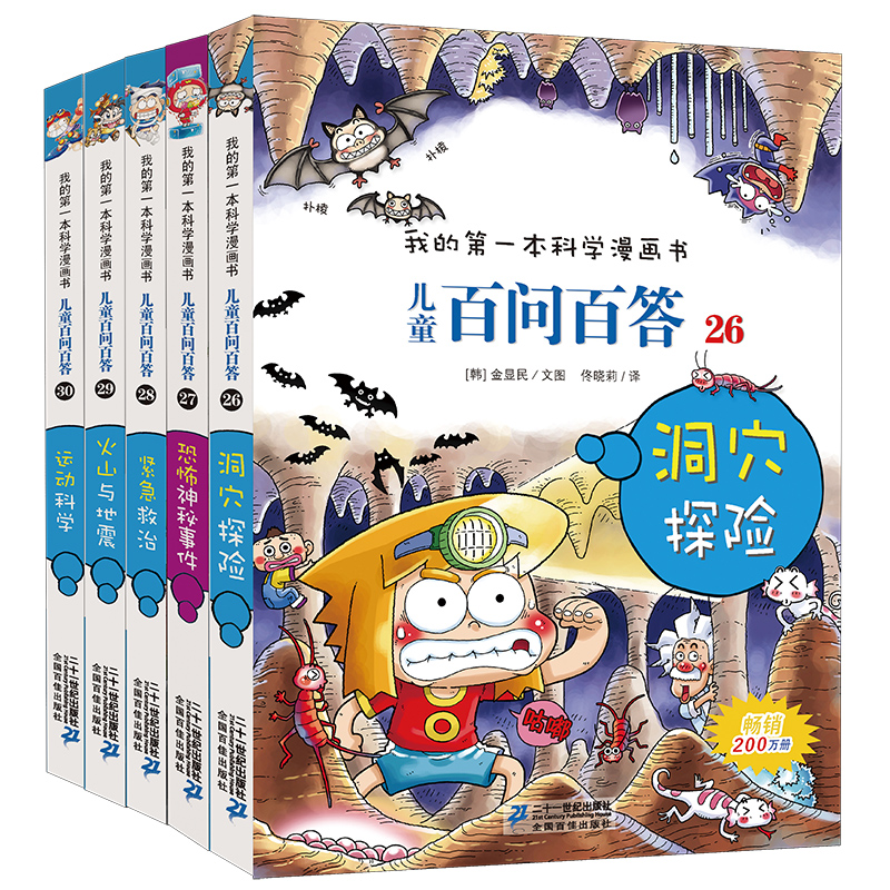新  儿童百问百答（ 26-30）