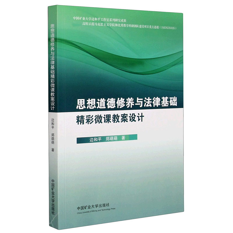 思想道德修养与法律基础精彩微课教案设计