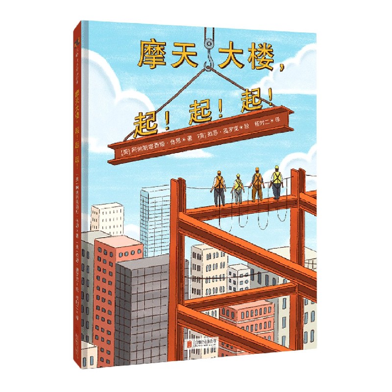 摩天大楼起起起（精）