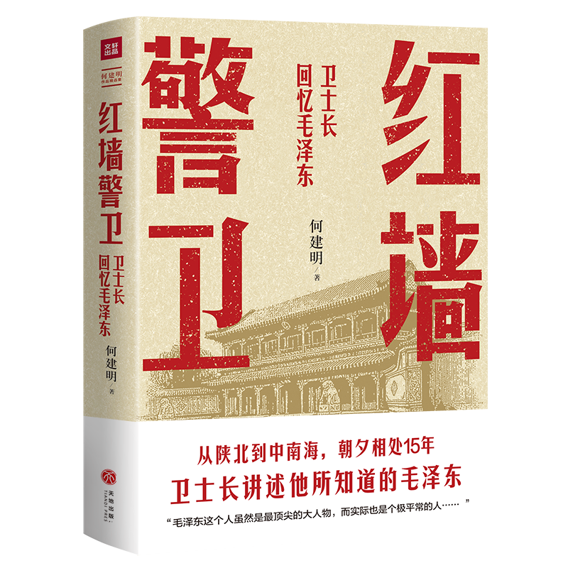 红墙警卫