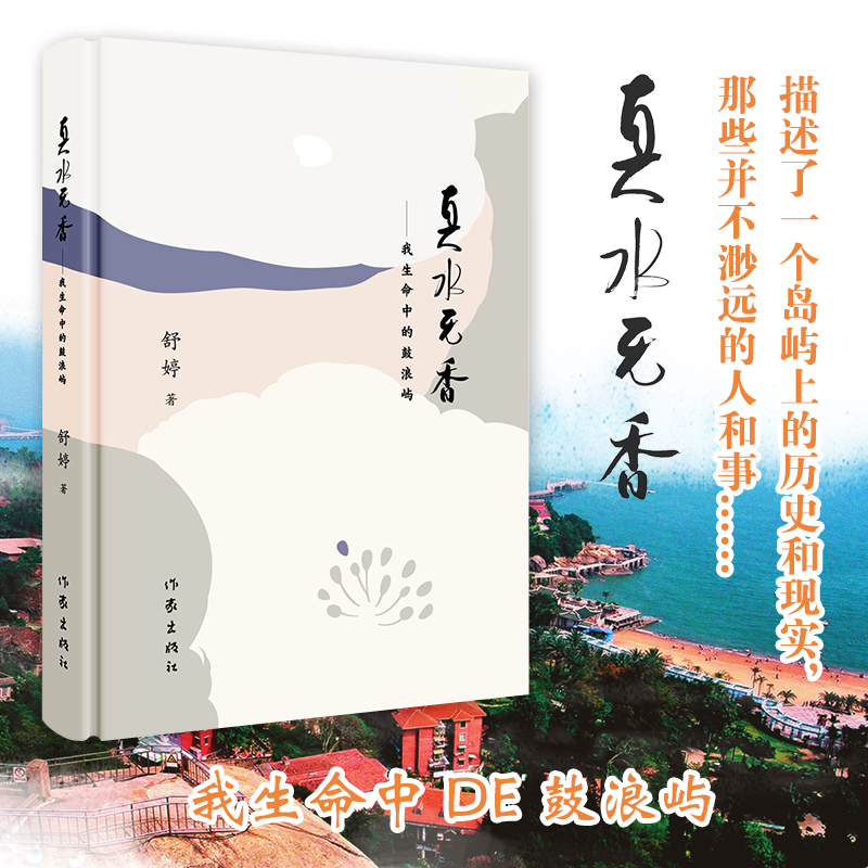 真水无香（精）