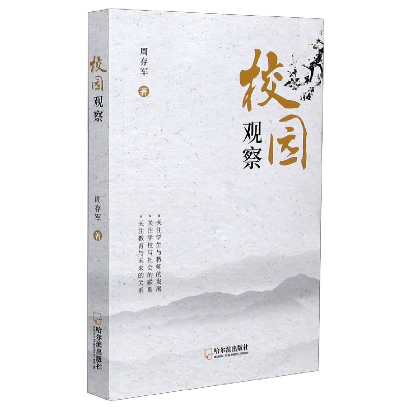 校园观察