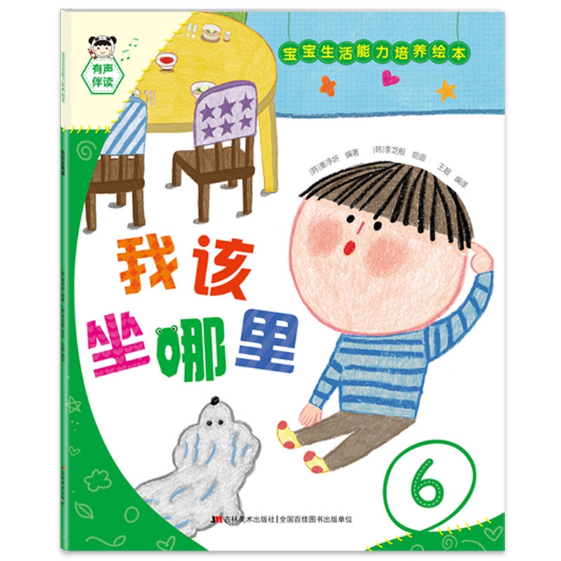 宝宝生活能力培养绘本 我该做哪里