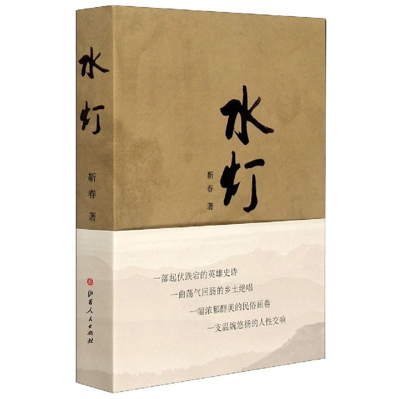 水灯
